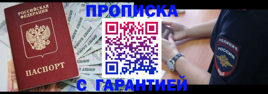 прописка для работы в Нариманове