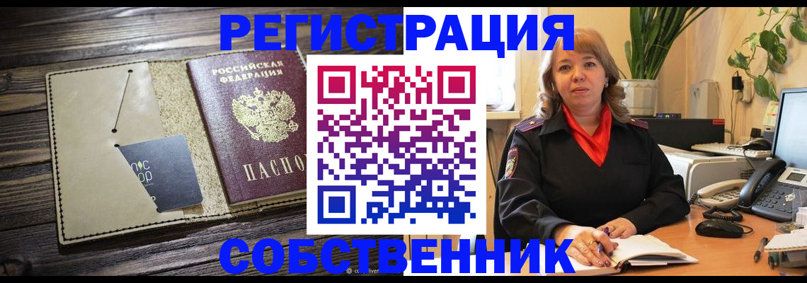 временная регистрация 2025 в Нариманове
