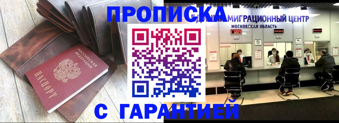 прописка поиск в Нариманове