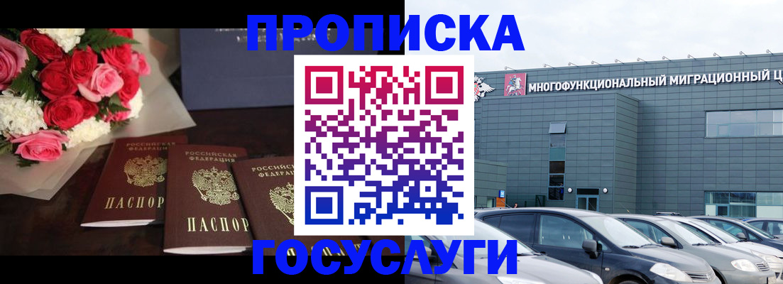 прописка законно в Нариманове