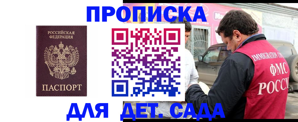 временная регистрация купить в Нариманове