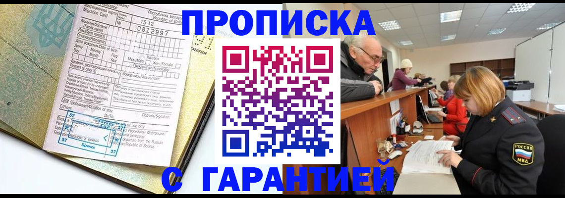временная регистрация в Нариманове