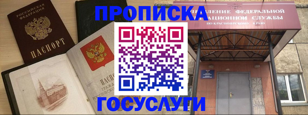 временная регистрация в Нариманове